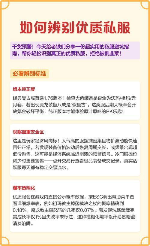 魔域私服玩家必看：避坑指南与安全下载攻略 第1张