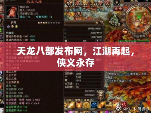 天龙八部发布网门道多？玩家必看！如何选到靠谱的发布网？