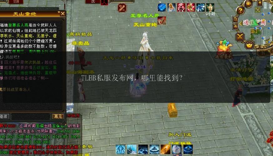 天龙八部发布网靠谱吗？如何挑选安全正规的发布网？ 第4张