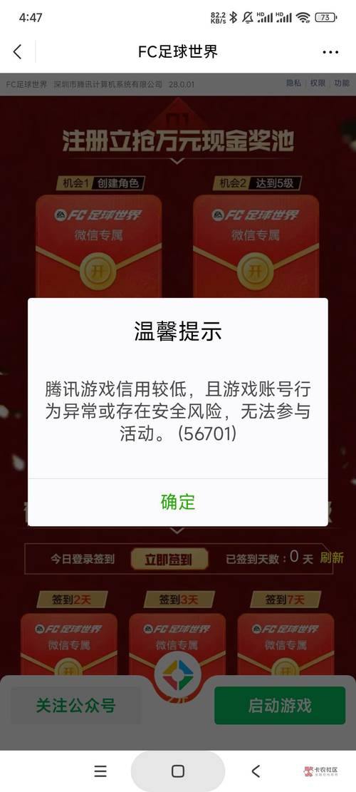 玩天龙私服会被封号吗？这些要点需注意，降低封号风险 第4张