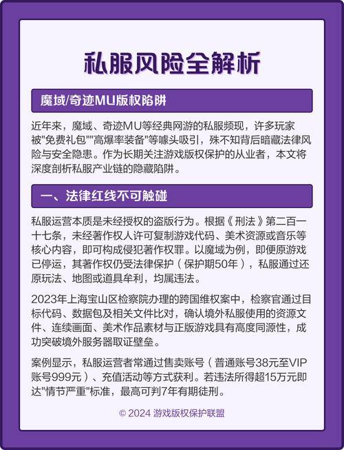魔域私服是什么？与正版有何区别？玩家常见问题解析 第3张
