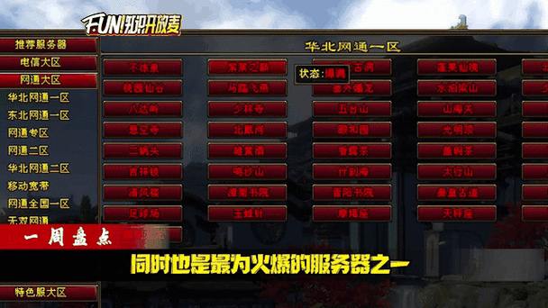 天龙私服玩家常遇难题？服务器选择要点及注意事项 第4张