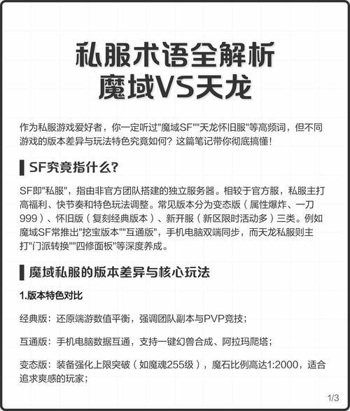 魔域私服与官方服区别在哪？升级快玩法多好处全在这 第1张