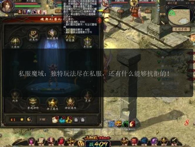 魔域私服详解：服务器稳定吗？与官方版有啥区别？