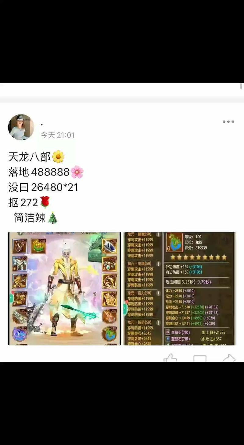 天龙八部发布网怎么找？这些实用方法你知道吗？ 第1张