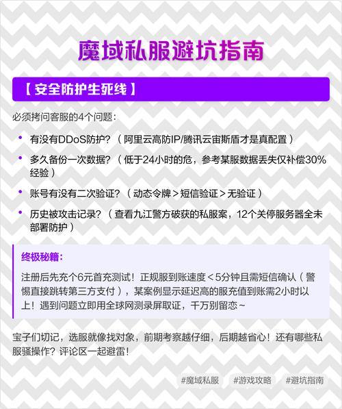 魔域私服外挂揭秘：如何保护自己？千万别掉坑 第3张