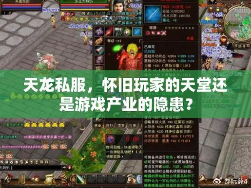 天龙八部公益私服评测：稳定、公平、绿色游戏环境对比