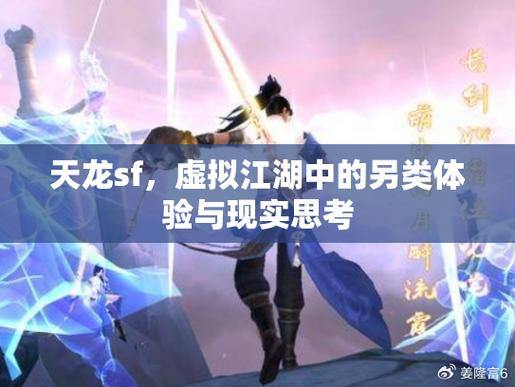 天龙八部SF玩家亲身体验:江湖争霸、探秘与师徒情谊 第1张 天龙八部SF玩家亲身体验:江湖争霸、探秘与师徒情谊 第1张