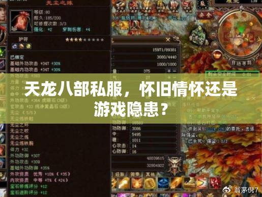 天龙八部公益私服:版本多样、玩法丰富,快来体验 第1张 天龙八部公益私服:版本多样、玩法丰富,快来体验 第1张