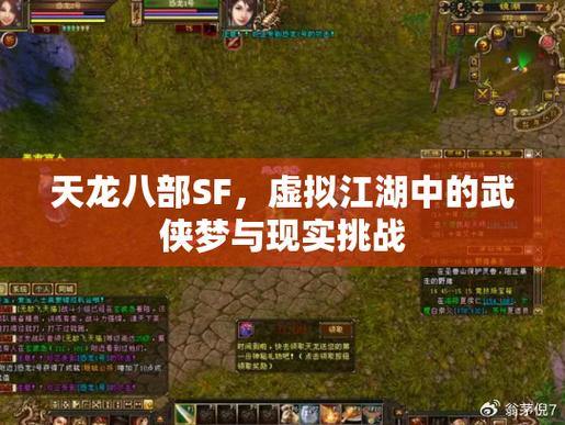 天龙八部私服：探索江湖世界，挑战刺激强敌与副本 第1张