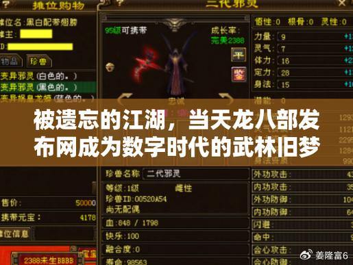 天龙八部发布网，最新动态、轻松下载与社区交流，一网打尽 第2张