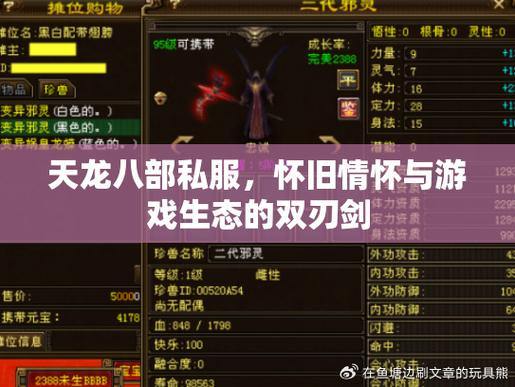 天龙八部公益私服体验：门派选择、兄弟并肩与PK战斗 第4张