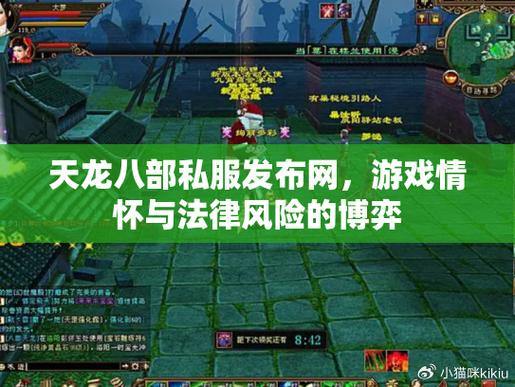 天龙私服战斗机制+剧情探秘:体验沉浸式游戏乐趣 第1张 天龙私服战斗机制+剧情探秘:体验沉浸式游戏乐趣 第1张