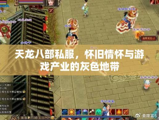 天龙八部公益私服：选择服务器、注册登录、任务玩法全解析 第3张