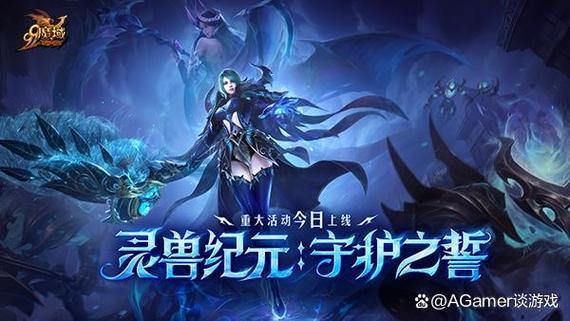 魔域公益私服介绍:游戏特色、活动内容与平衡性详解 第1张 魔域公益私服介绍:游戏特色、活动内容与平衡性详解 第1张