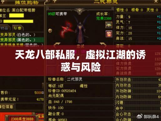 天龙八部公益私服是什么？特点与帮助解析（公平畅玩） 第2张