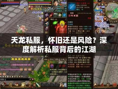 资深玩家详解天龙私服：七大门派特色与隐藏宝藏全解析