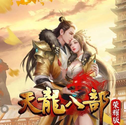 天龙八部发布网：游戏攻略大全，最新资讯与玩家交流平台 第4张