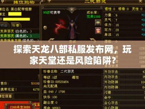 天龙八部sf深度体验：职业&帮派系统解析，游戏魅力何在？ 第2张