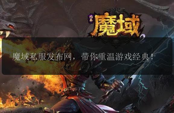 魔域私服外挂是什么？危害与类型全解析 第1张