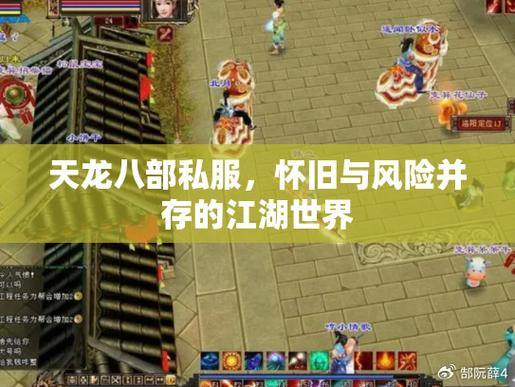 天龙八部SF:五大门派争锋,奇遇、战斗无限乐趣 第4张 天龙八部SF:五大门派争锋,奇遇、战斗无限乐趣 第4张