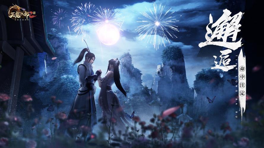 天龙八部发布网：精美画面、丰富剧情，武侠迷必看