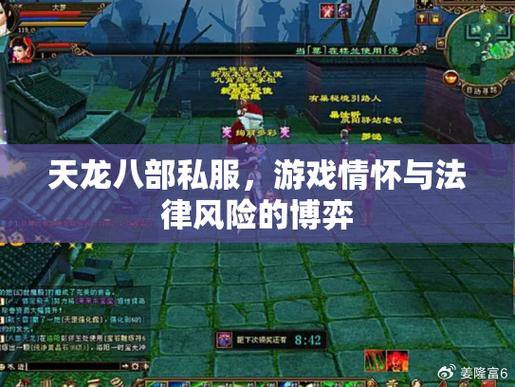 天龙八部公益私服：免费畅玩，平等乐趣，轻松体验 第2张