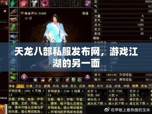 天龙八部公益私服：选择服务器、注册登录、任务玩法全解析 第4张