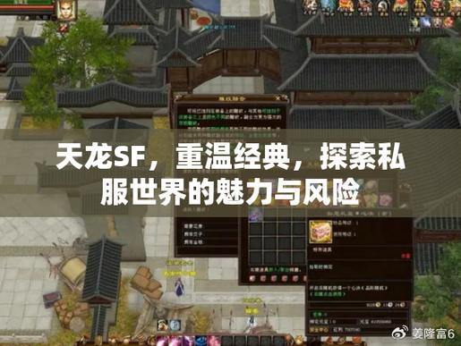 天龙私服体验:重温江湖恩怨、英雄豪情的奇幻冒险 第2张 天龙私服体验:重温江湖恩怨、英雄豪情的奇幻冒险 第2张