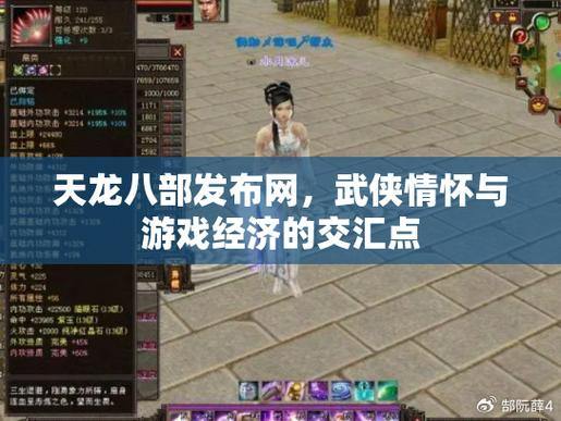 天龙八部发布网:承载玩家记忆,提供最全游戏信息 第4张 天龙八部发布网:承载玩家记忆,提供最全游戏信息 第4张