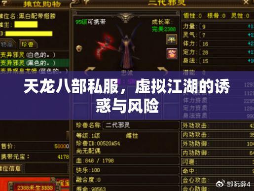 天龙八部私服评测：服务器稳定性、游戏平衡性与玩家互动解析 第1张