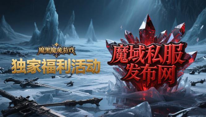 魔域公益私服体验分享：全新职业、合作乐趣与财富管理 第3张