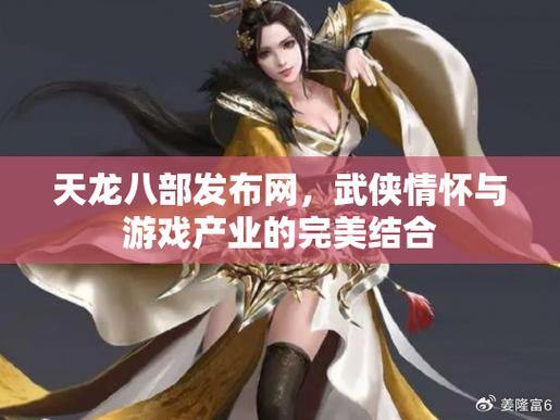 优化升级！天龙八部发布网新增剧情任务、美化角色、提升装备玩法 第3张