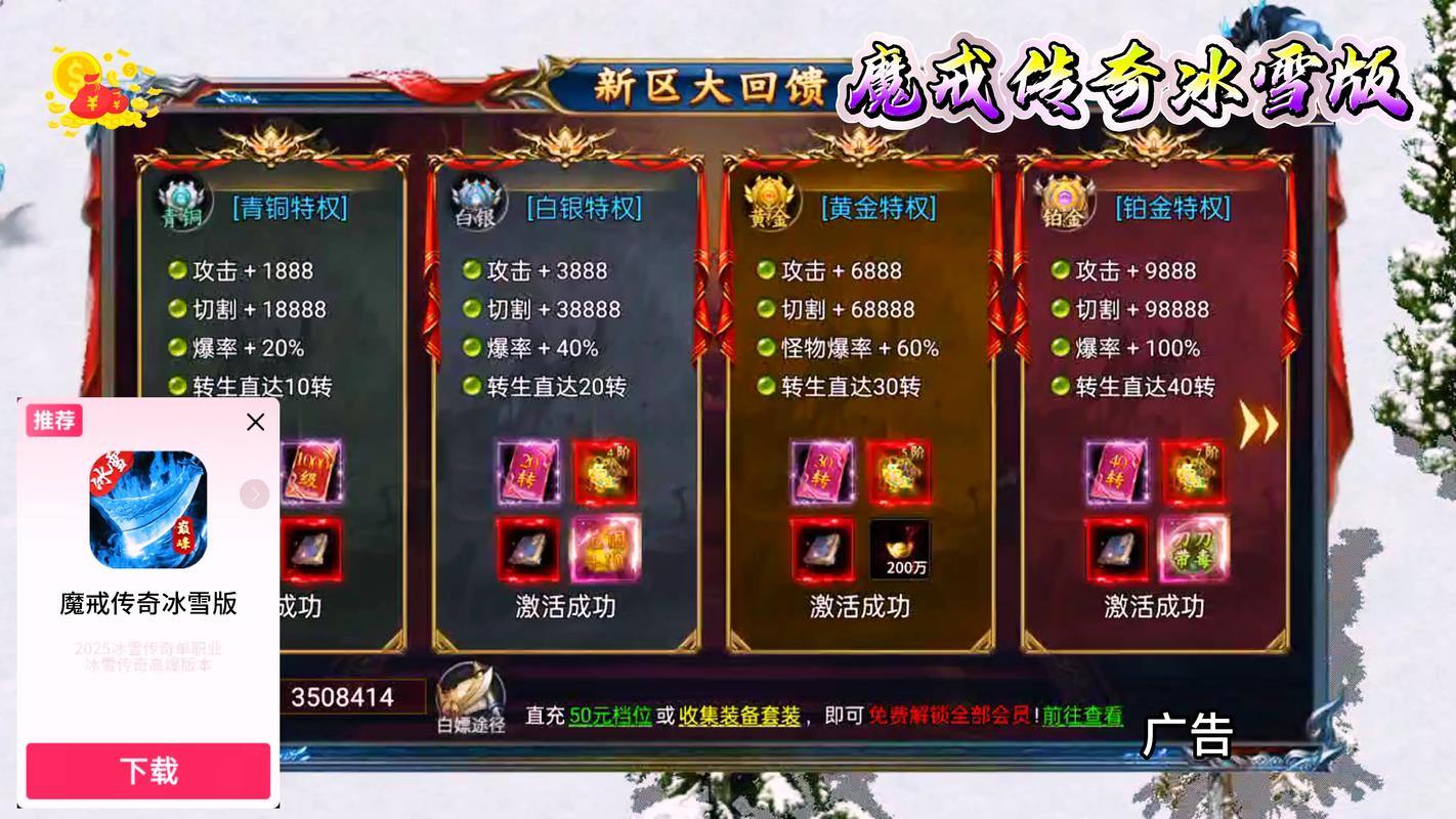 魔域私服评测与对比：烈火、冰雪、光明三大版本谁更值得一试？ 第4张