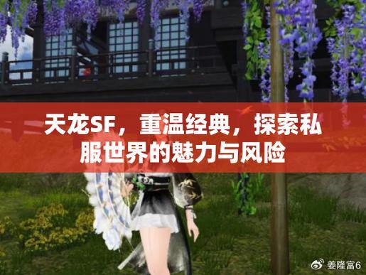 天龙八部公益私服:揭秘低门槛、高平衡、强社交的魅力 第3张 天龙八部公益私服:揭秘低门槛、高平衡、强社交的魅力 第3张