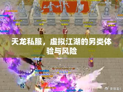 天龙八部私服发布网:便捷稳定,激情冒险!快来体验 第2张 天龙八部私服发布网:便捷稳定,激情冒险!快来体验 第2张