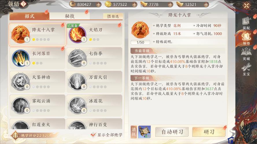 探寻天龙八部SF：江湖初涉、战斗磨砺、闭关修炼体验分享 第4张