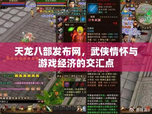 天龙八部公益私服评测：服务器、活动与版本对比 第3张