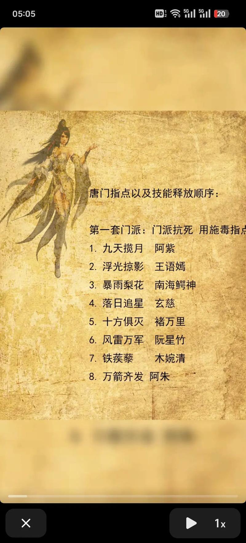 天龙八部游戏攻略：选择门派、研究技能、结交好友，轻松称霸江湖 第2张