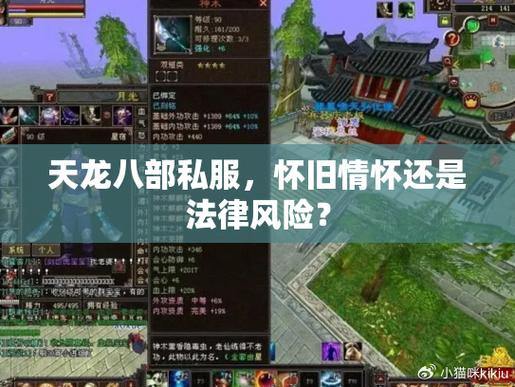 天龙八部公益私服推荐：平衡职业，优化经济，提升游戏体验
