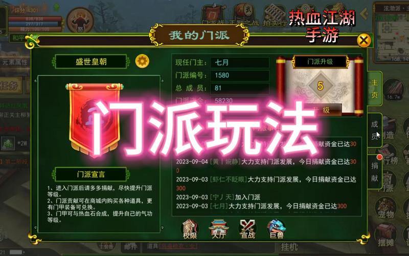 热血江湖私服攻略：熟悉背景、选择门派、掌握操作 第3张