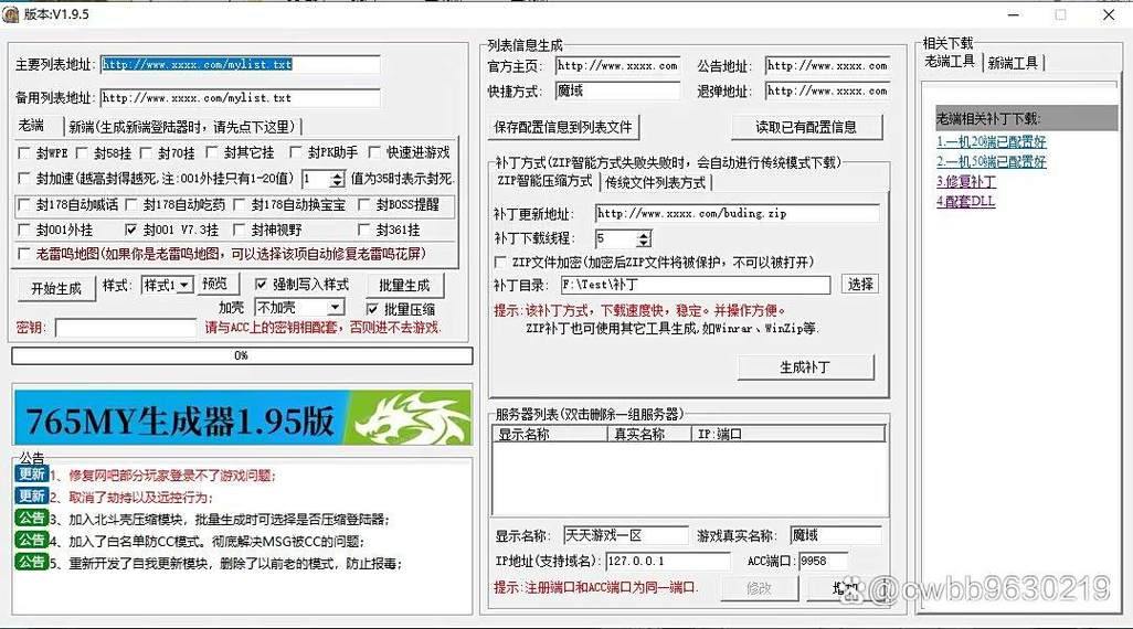 魔域私服外挂是什么？使用风险与防范建议解析 第2张