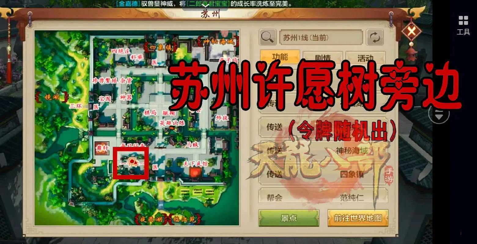 天龙八部私服评测：江湖冒险、奇遇任务与社交体验全解析 第4张