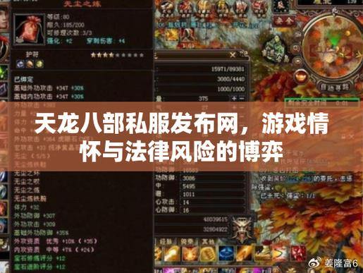 天龙八部私服发布网攻略:查找稳定私服,解锁特色服务器 第2张 天龙八部私服发布网攻略:查找稳定私服,解锁特色服务器 第2张