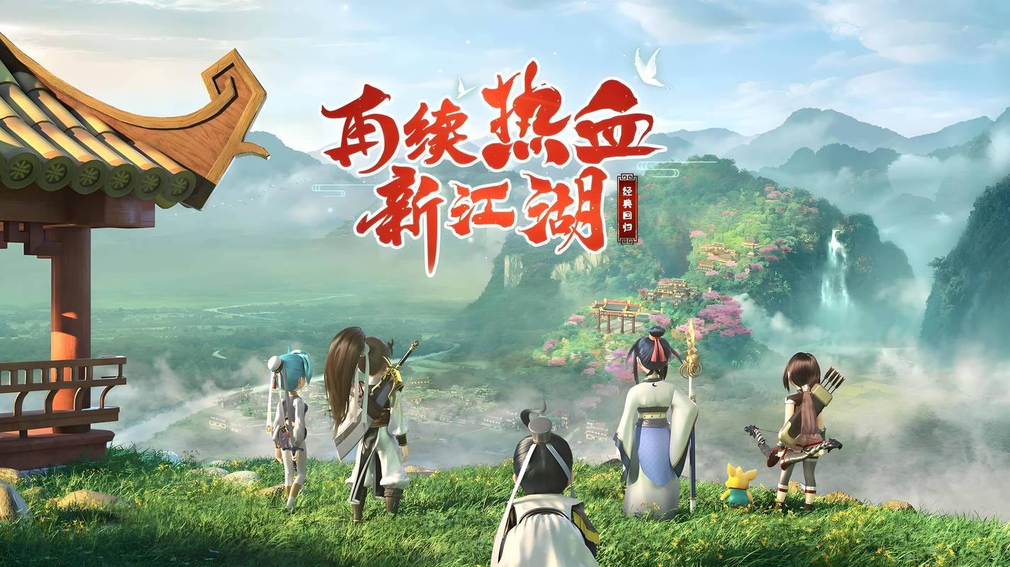 热血江湖私服体验：冒险挑战、江湖情缘与帮派争霸 第2张