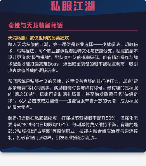 天龙私服：冒险、修炼与隐藏秘密，尽享奇妙江湖挑战 第1张