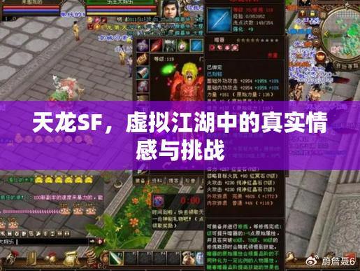 天龙私服：冒险、修炼与隐藏秘密，尽享奇妙江湖挑战 第4张