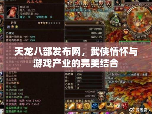 天龙八部公益私服：免费畅玩，特色玩法与丰富内容等你探索 第4张