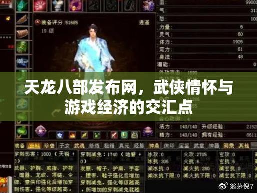 天龙八部发布网:资讯+攻略+社区,资深玩家首选 第1张 天龙八部发布网:资讯+攻略+社区,资深玩家首选 第1张