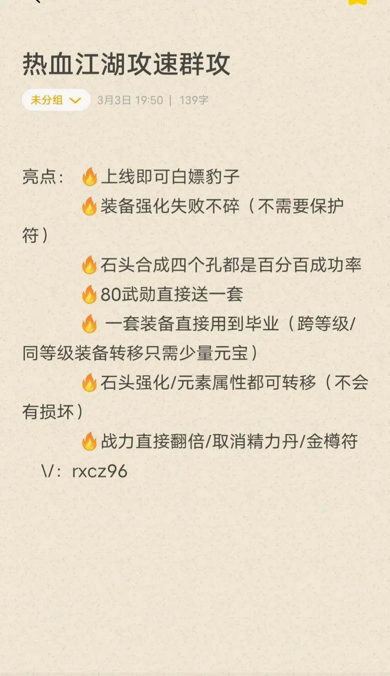 玩热血江湖私服常遇问题？这些诀窍助你畅快闯荡 第2张
